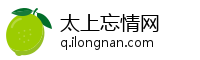 太上忘情网